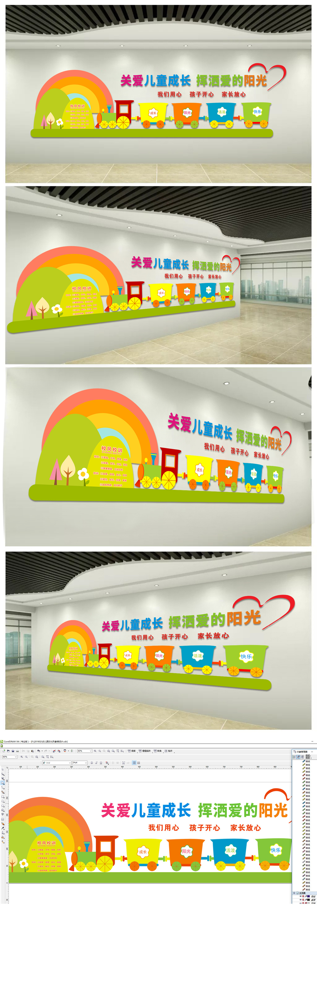 现代时尚幼儿园文化形象墙设计