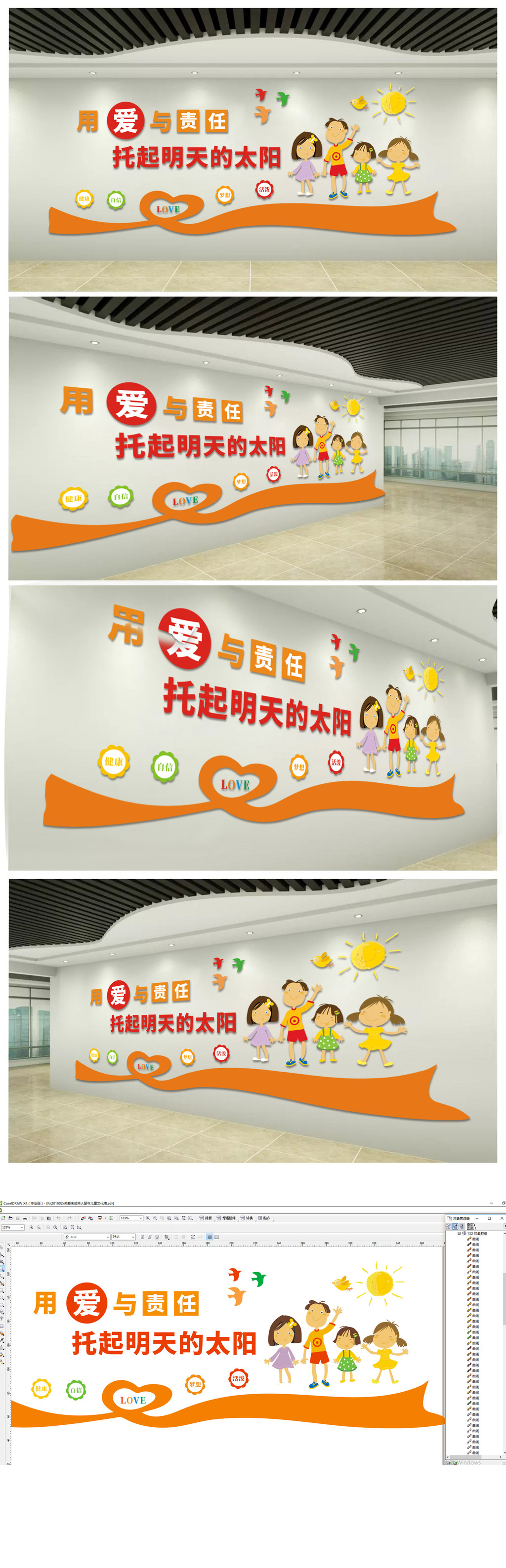 用爱履行责任校园教育学校文化墙