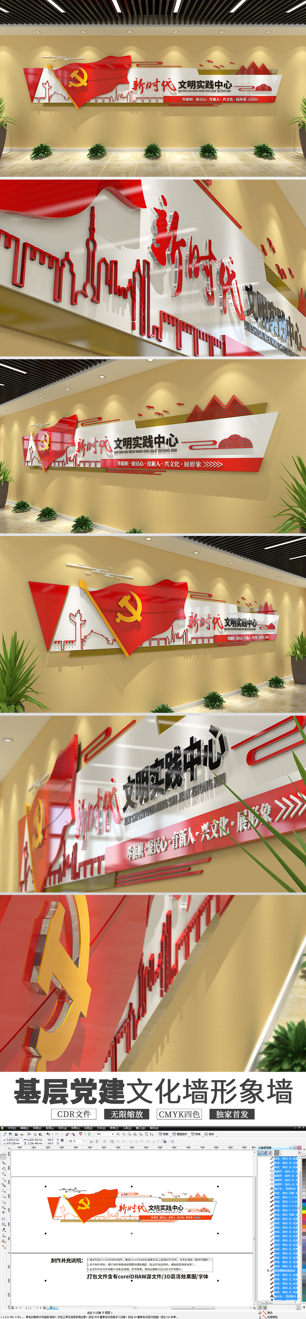 创意异性3D新时代文明实践中心党建文化墙