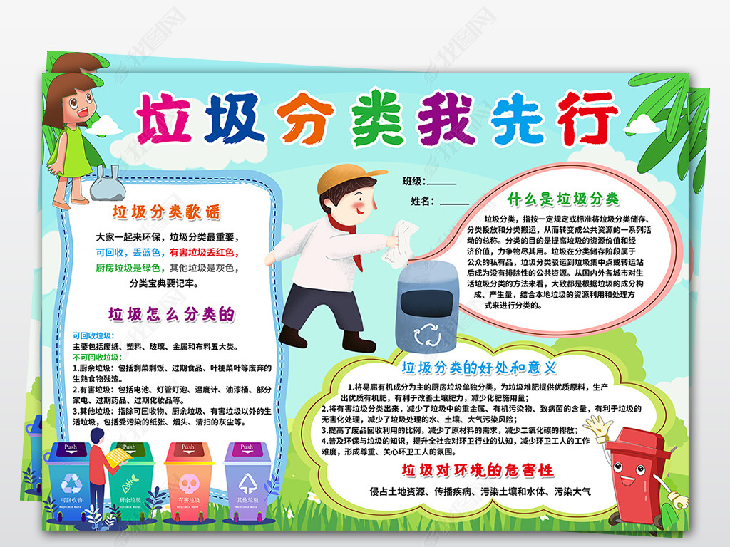 原创wordps垃圾分类小报垃圾分类我先行手抄报绿色低碳环保电子手抄报