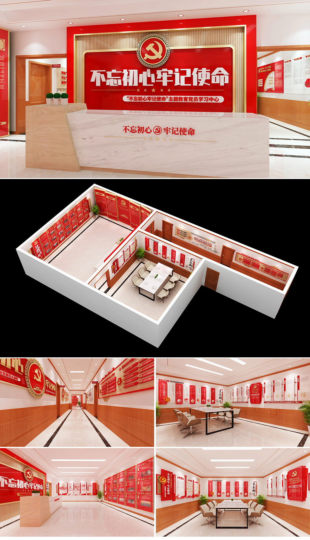 原创不忘初心牢记使命主题教育工作全套党建文化室设计方案不忘初心主题教育党员学习室方案