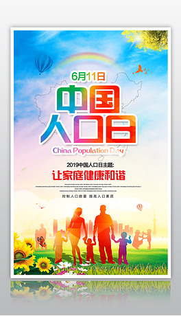 人口海报_人口海报图片(2)