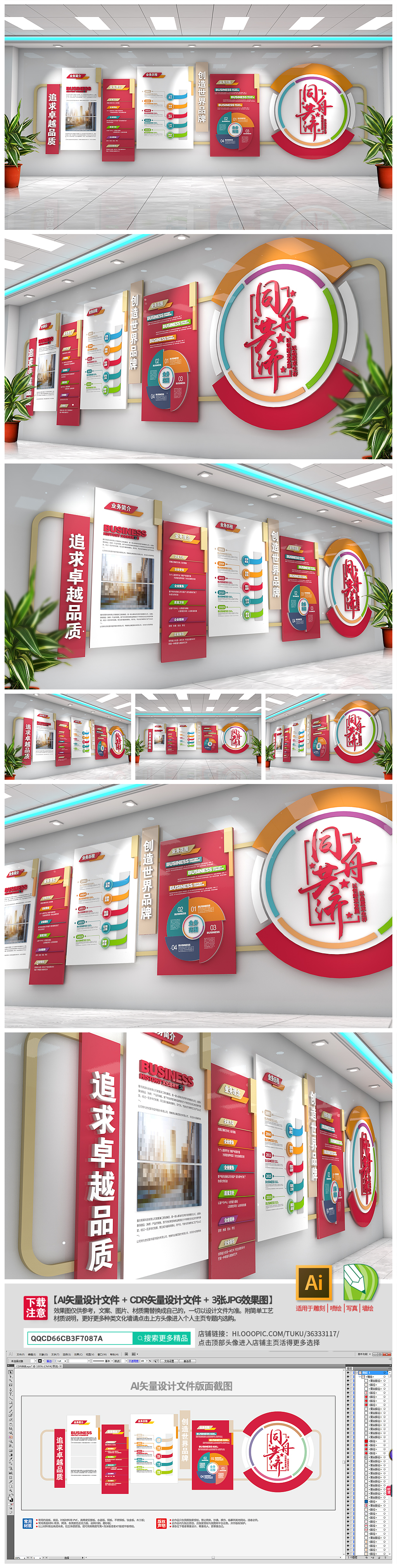 原创红色高端企业通用文化墙设计-版权可商用