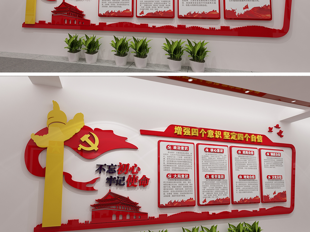 四个意识形象墙 20338033-c49345d5d744ee4dc6aeda5685c3dcc9-2.jpg