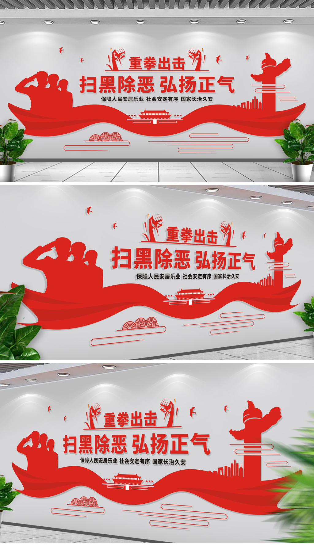 原创重拳出击扫黑除恶标语党建公安文化墙