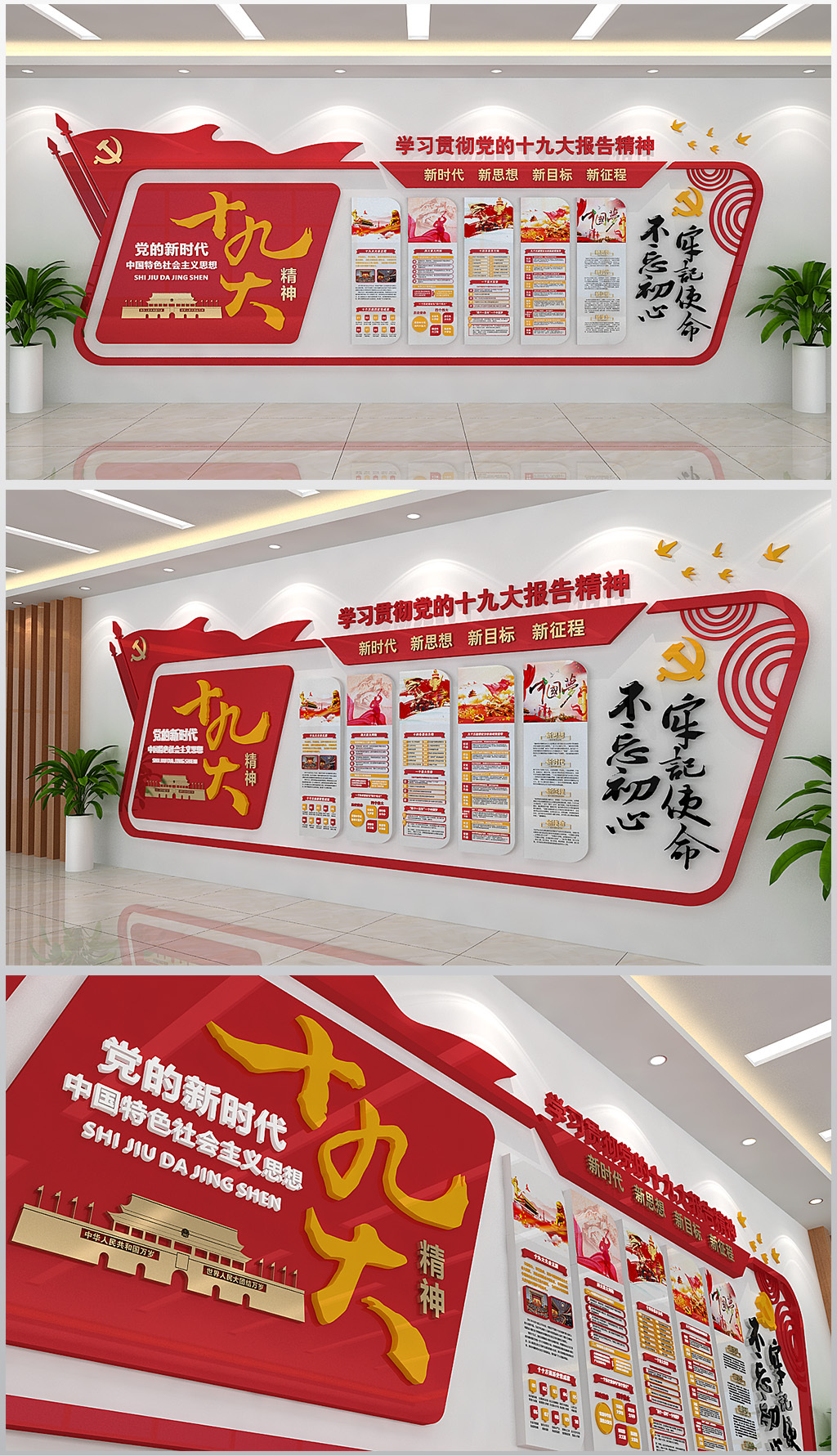 原创学习贯彻党的十九大会议精神文化形象墙设计