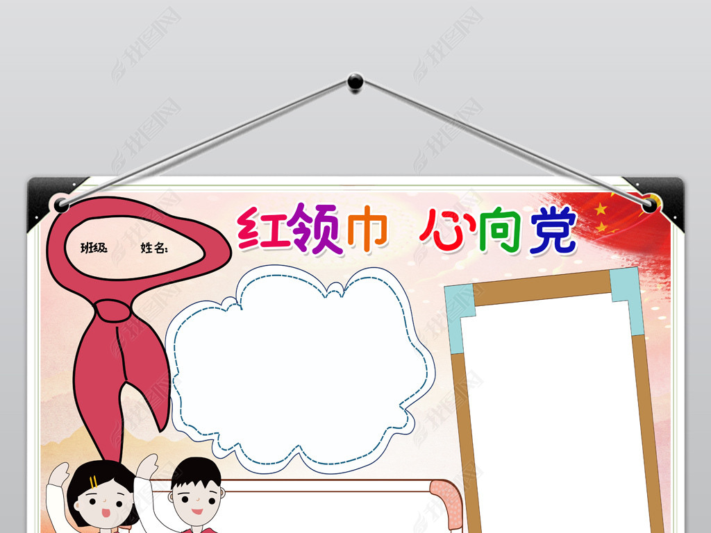 我爱少先队小报红领巾心向党热爱祖国电子小报模板