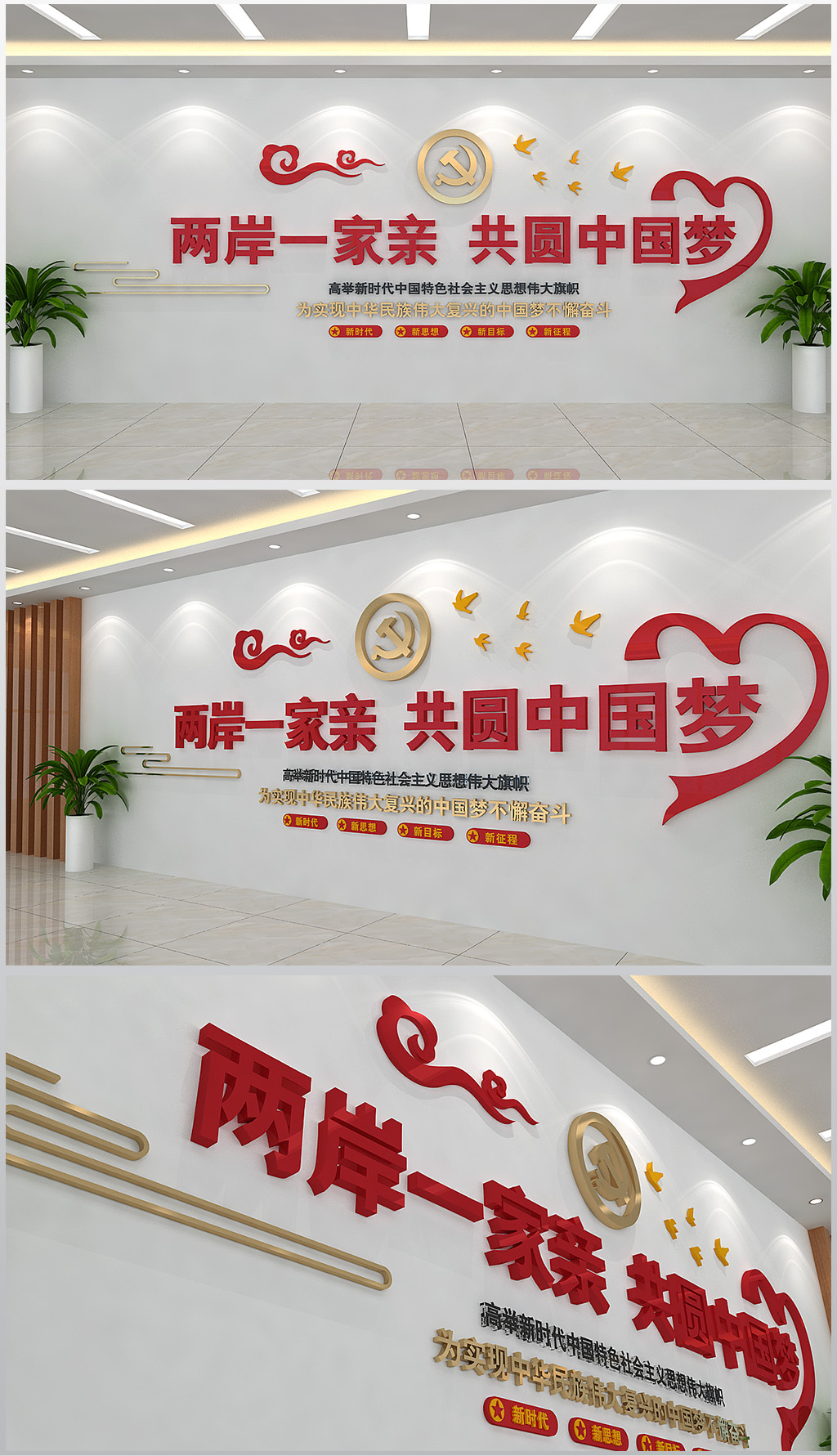 两岸一家亲共圆中国梦文化墙背景墙装饰设计