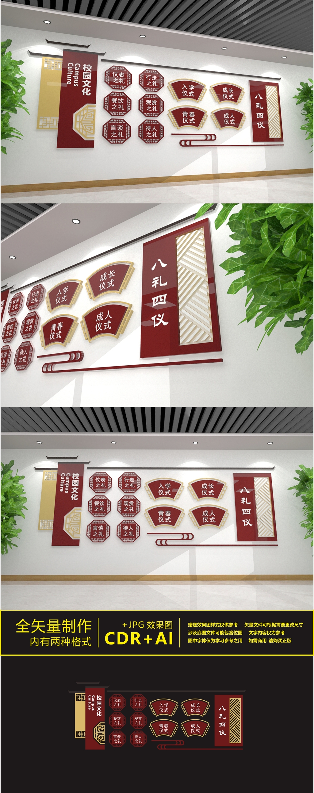校园传统文化八礼四仪