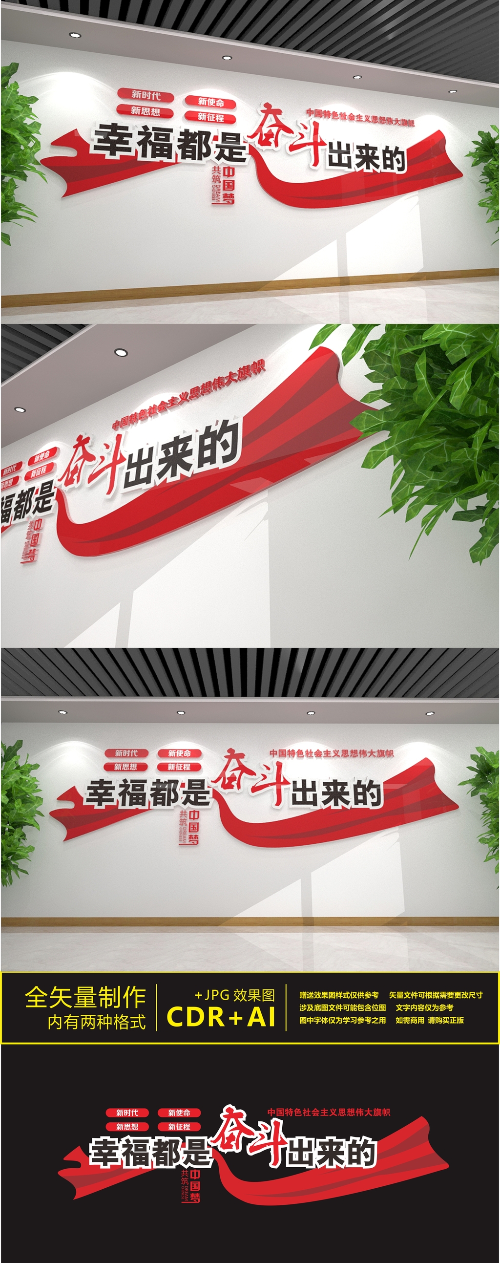 党建幸福都是奋斗出来的文化墙