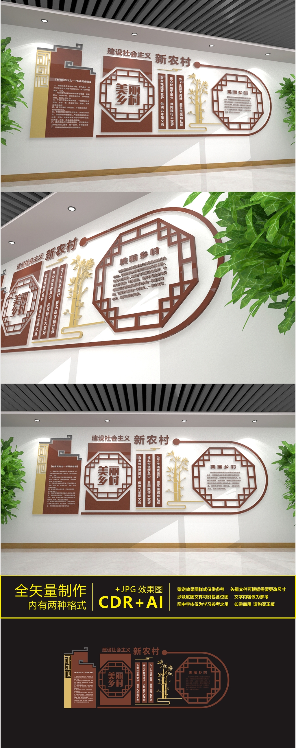 建设和谐新农村文化墙