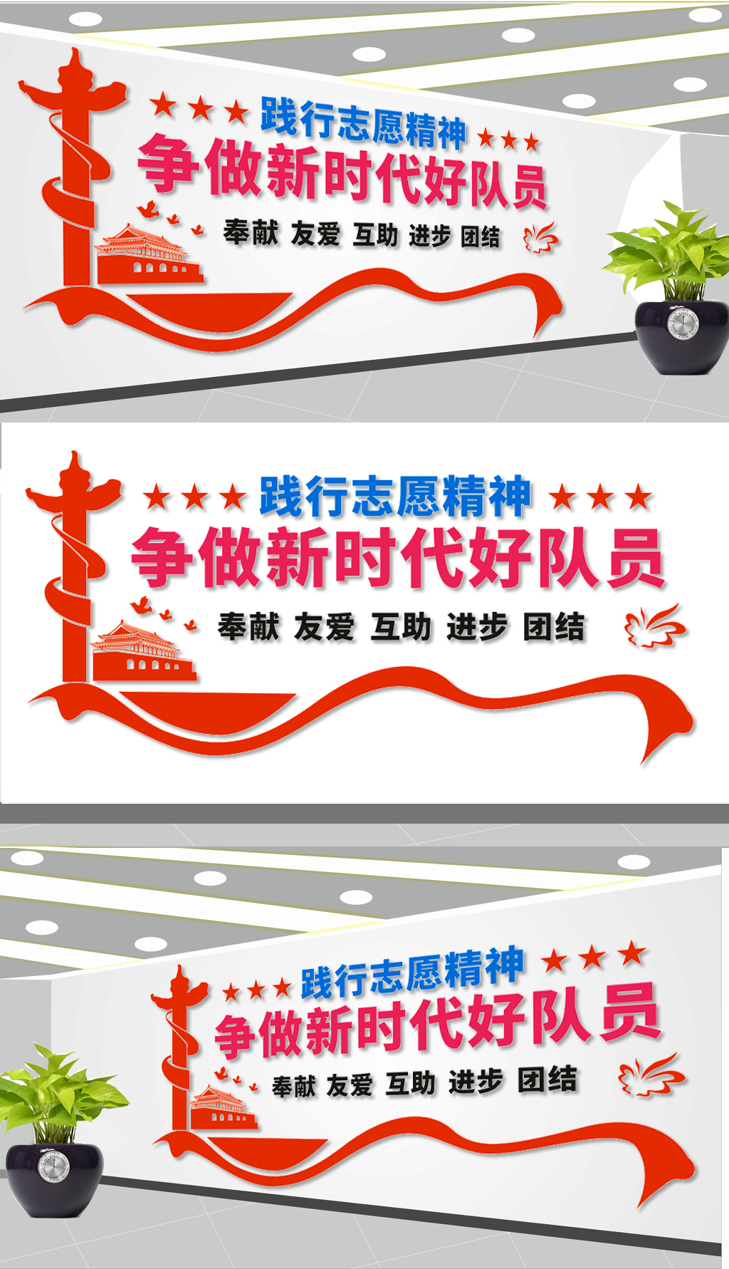 争做新时代好队员文化墙
