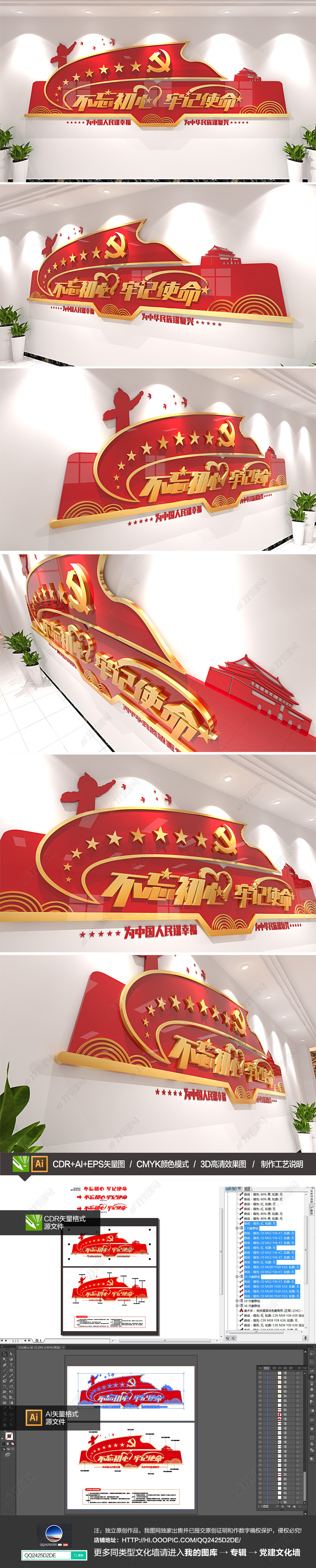 原创书本创意不忘初心牢记使命党建文化墙设计