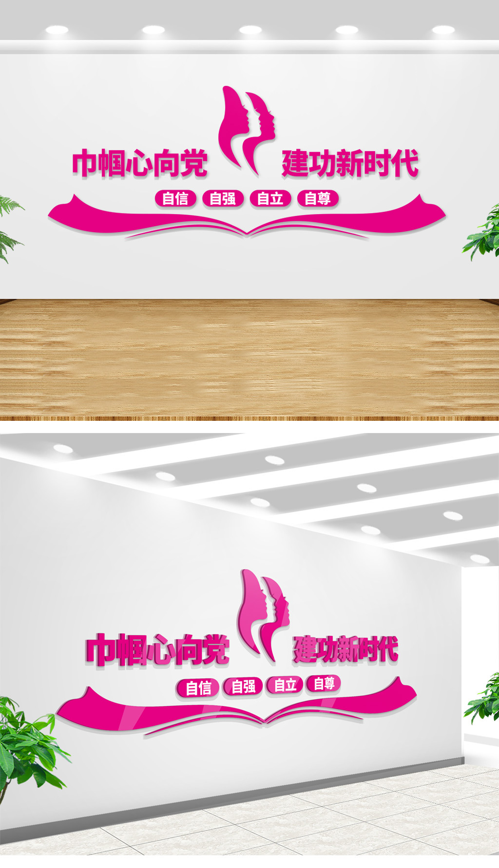 创建妇女儿童之家文化背景墙