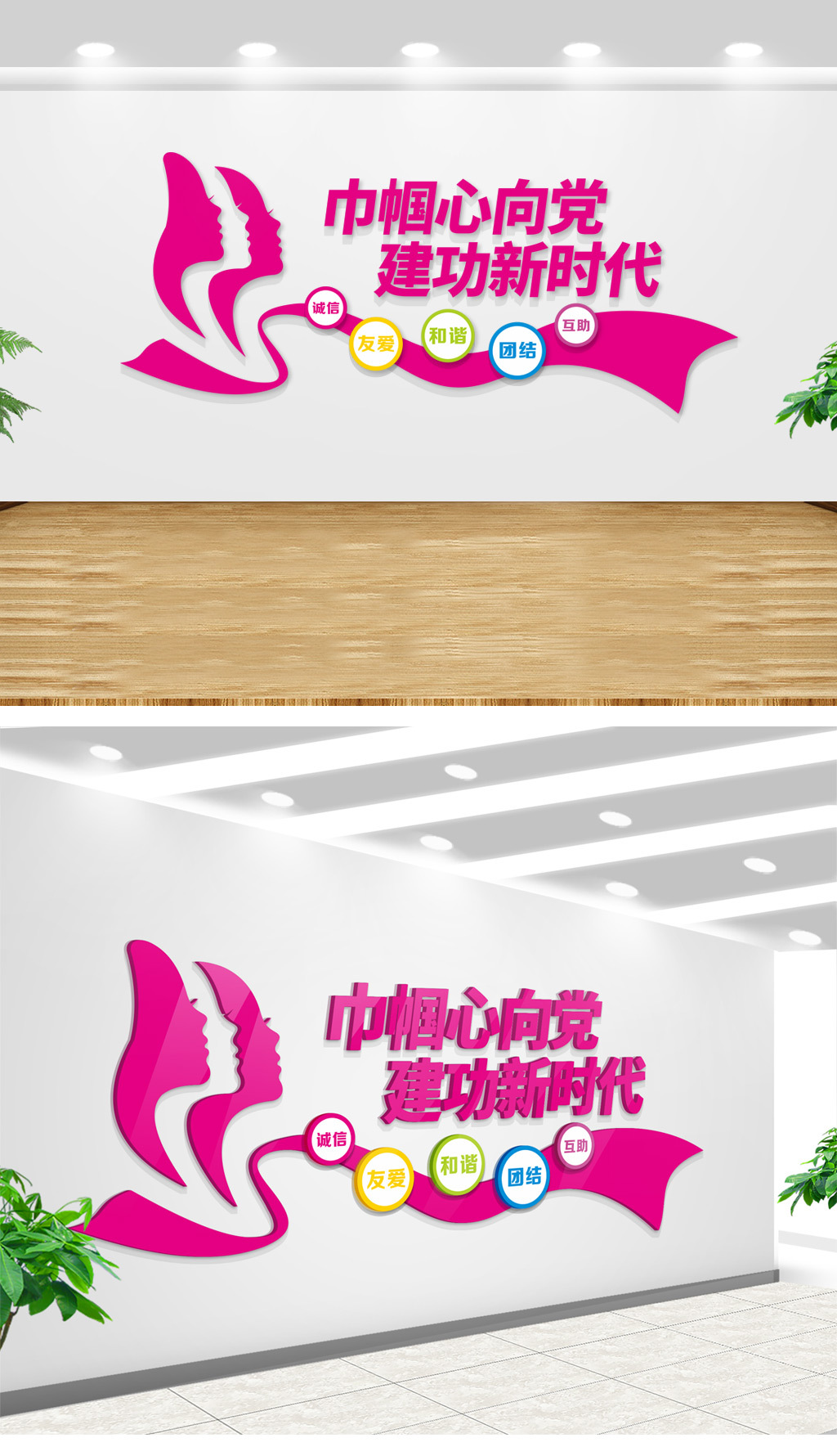 创建妇女儿童之家文化背景墙