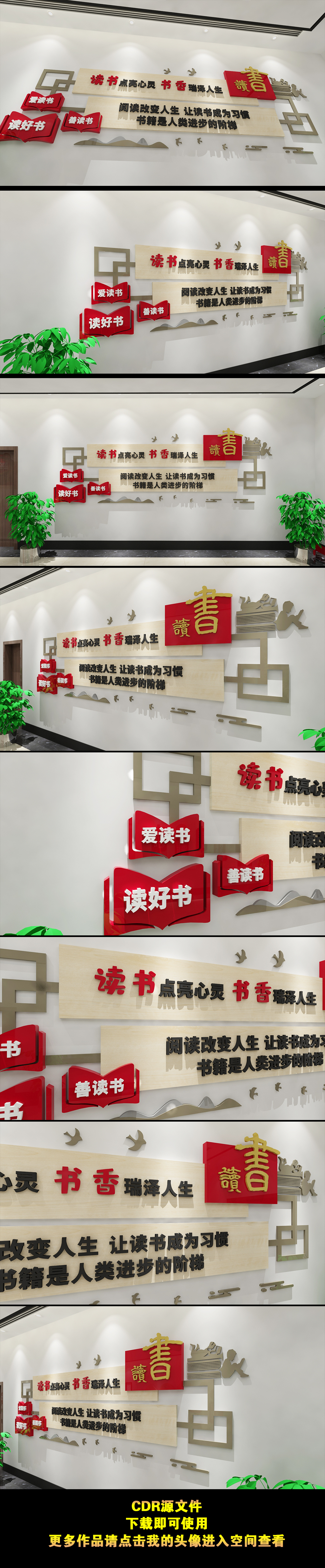 爱读书读好书教育学习幼儿园小学校园文化墙