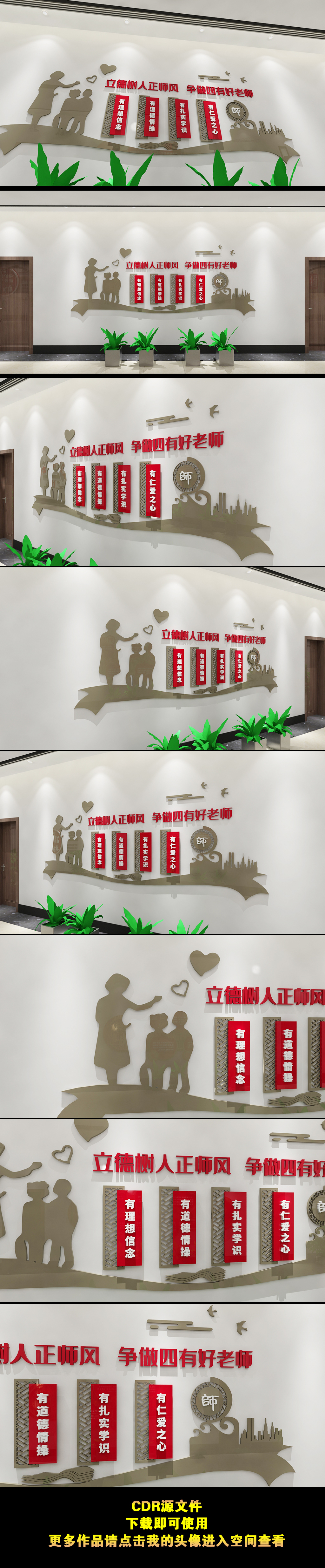 做四有好老师幼儿园学校初高中校园文化墙