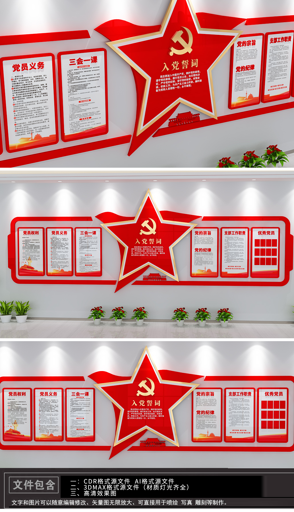 红色五角星党旗党建文化党建形象墙入党誓词