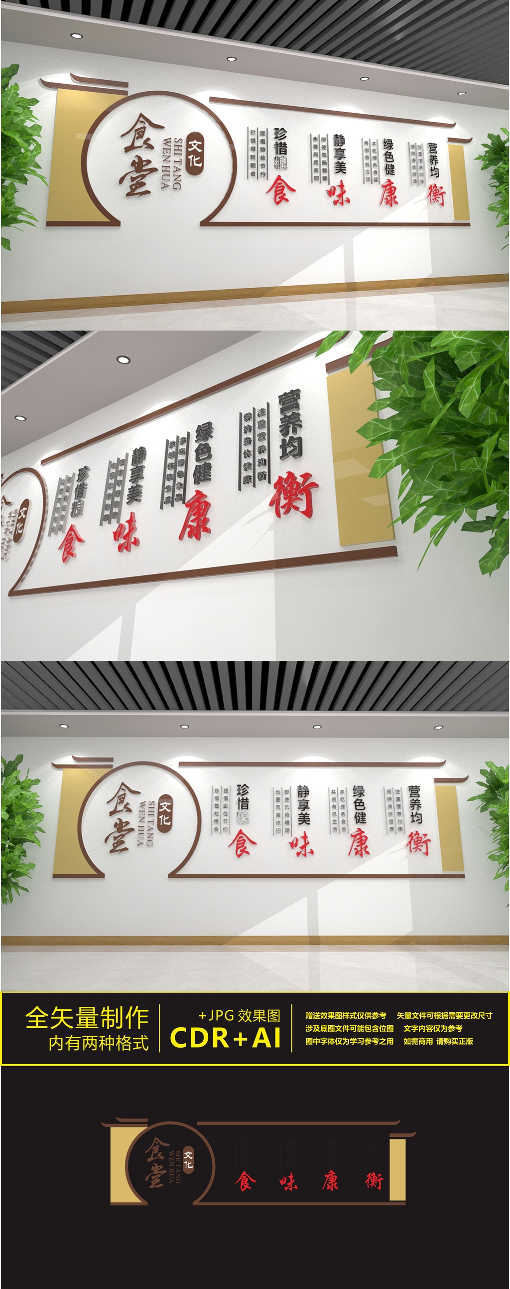 原创食堂餐厅标语文化墙-版权可商用