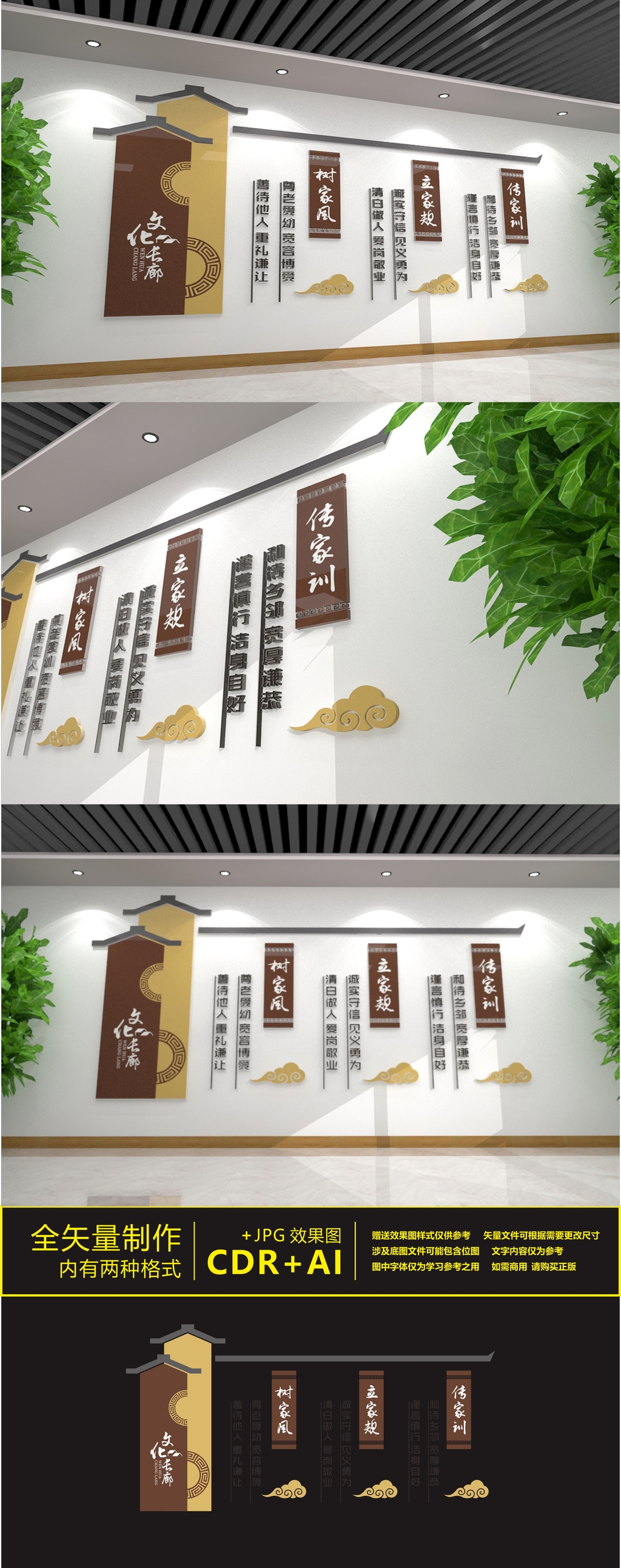 家风家训文化长廊