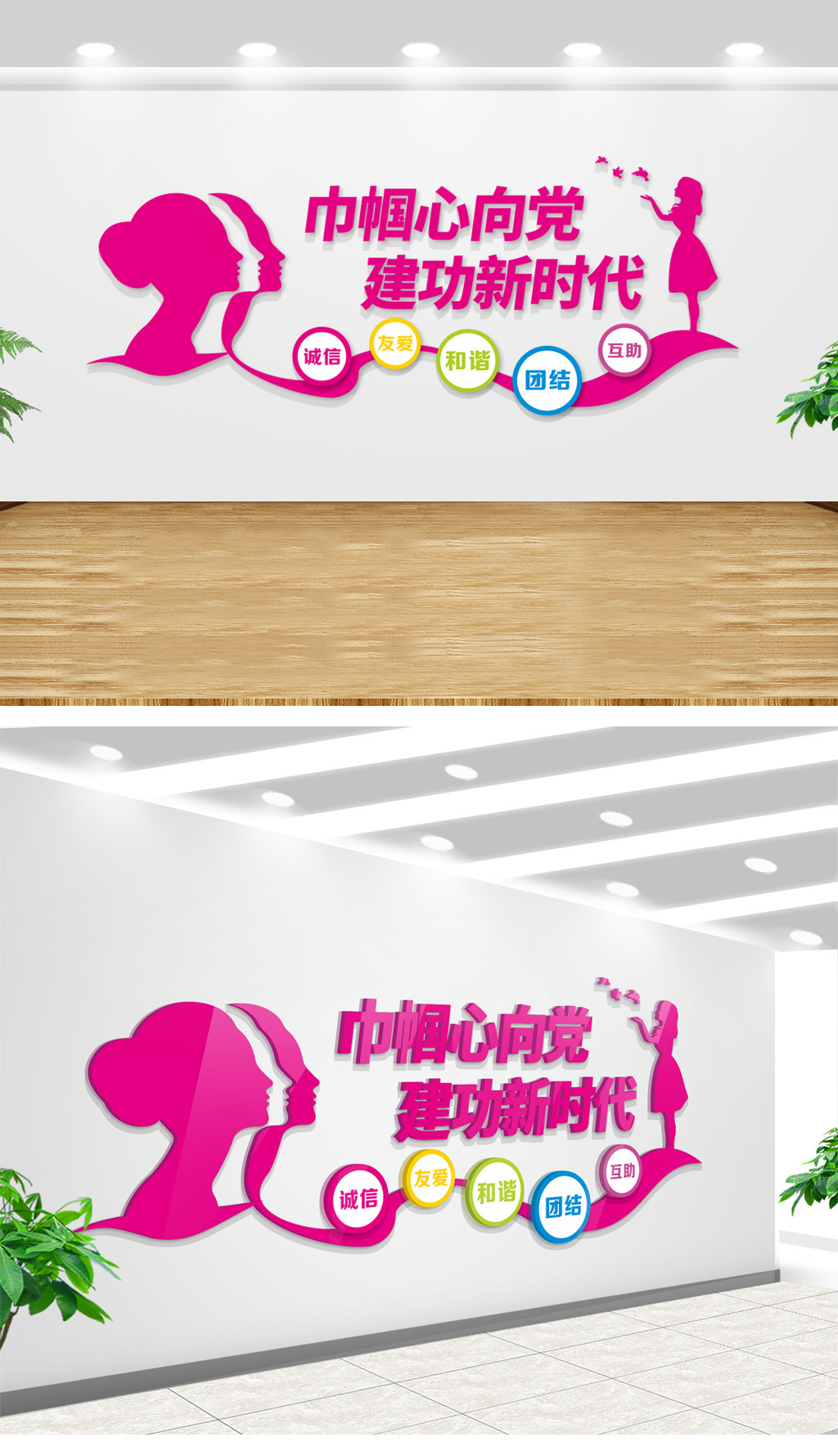 红色大型立体妇女之家文化墙展板