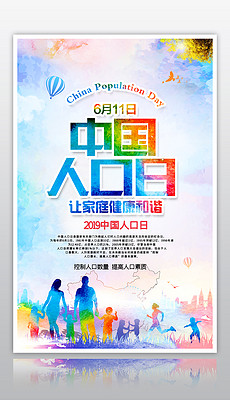 人口海报_人口海报图片(2)