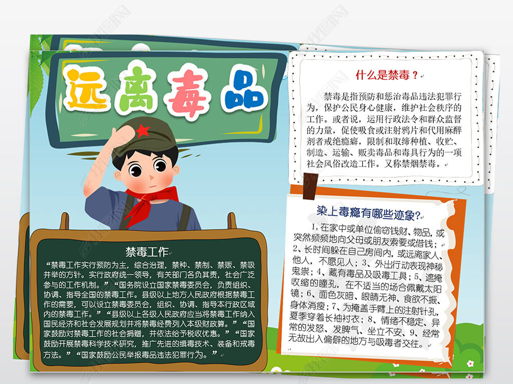 禁毒小报珍爱生命远离手抄报电子小报