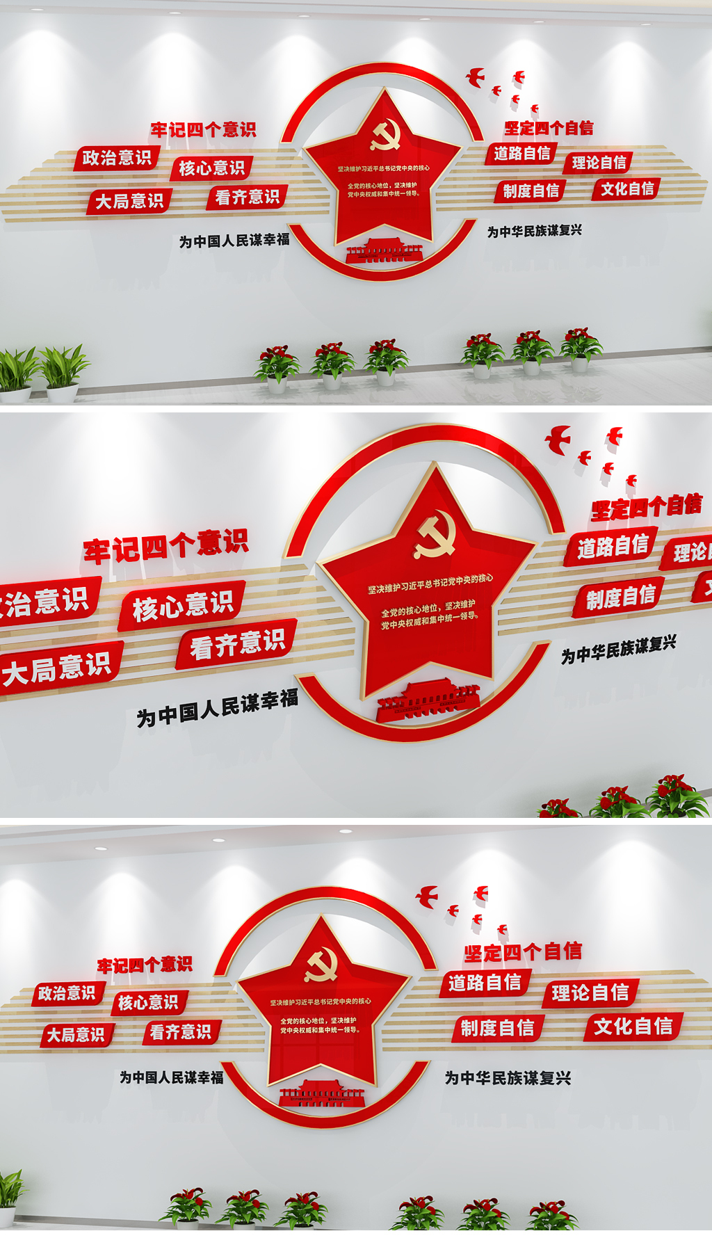 3D五角星十九大四个自信四个意识党建形象
