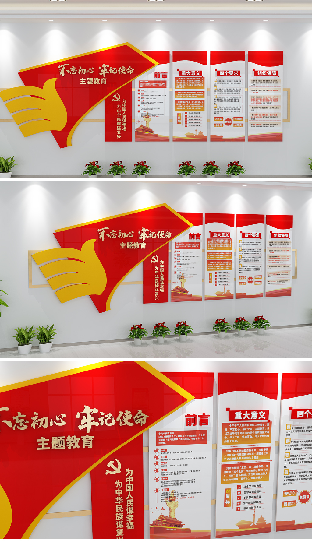 飞鸟造型不忘初心牢记使命主题教育党建文化