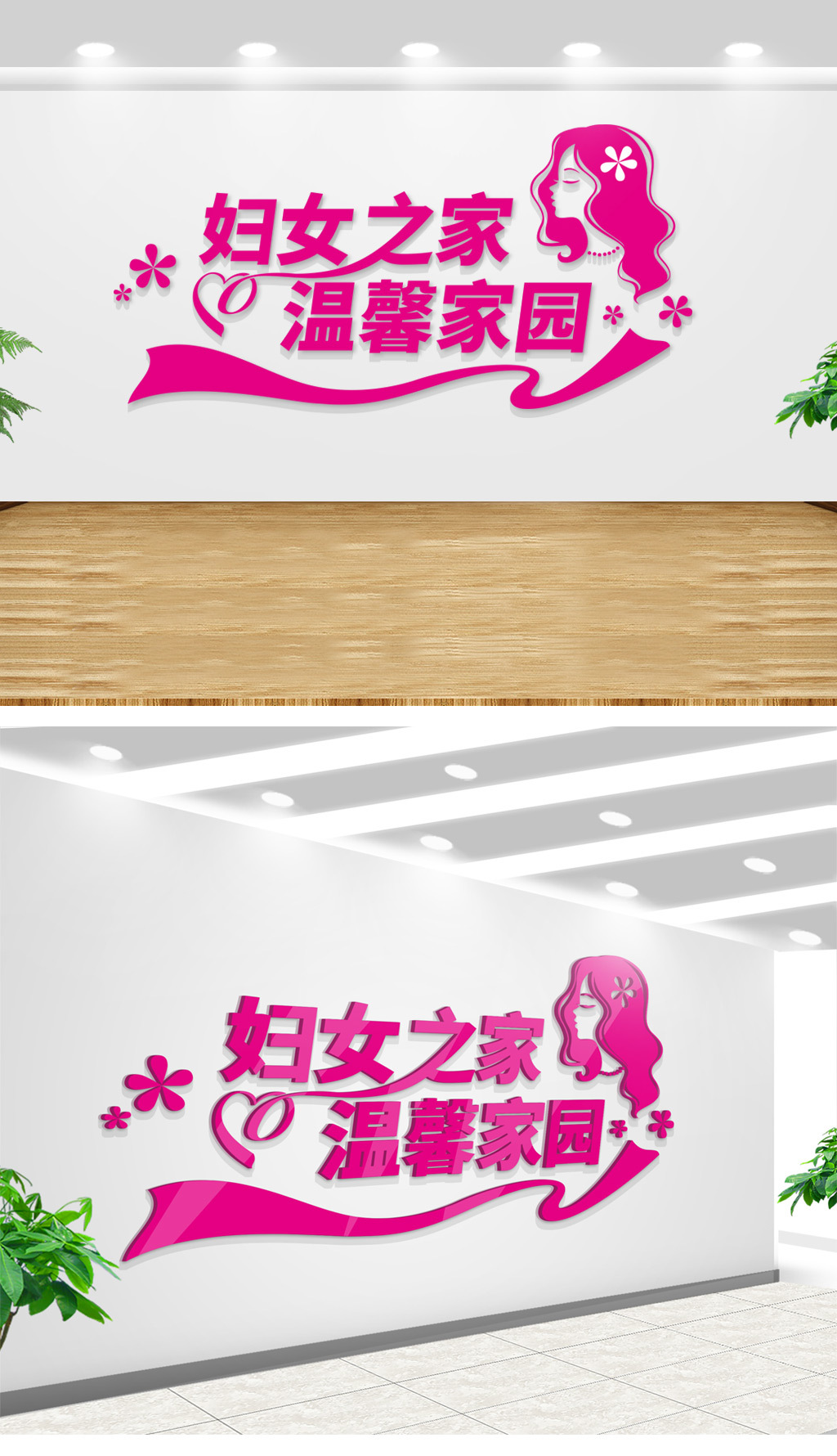 红色大型立体妇女之家文化墙展板