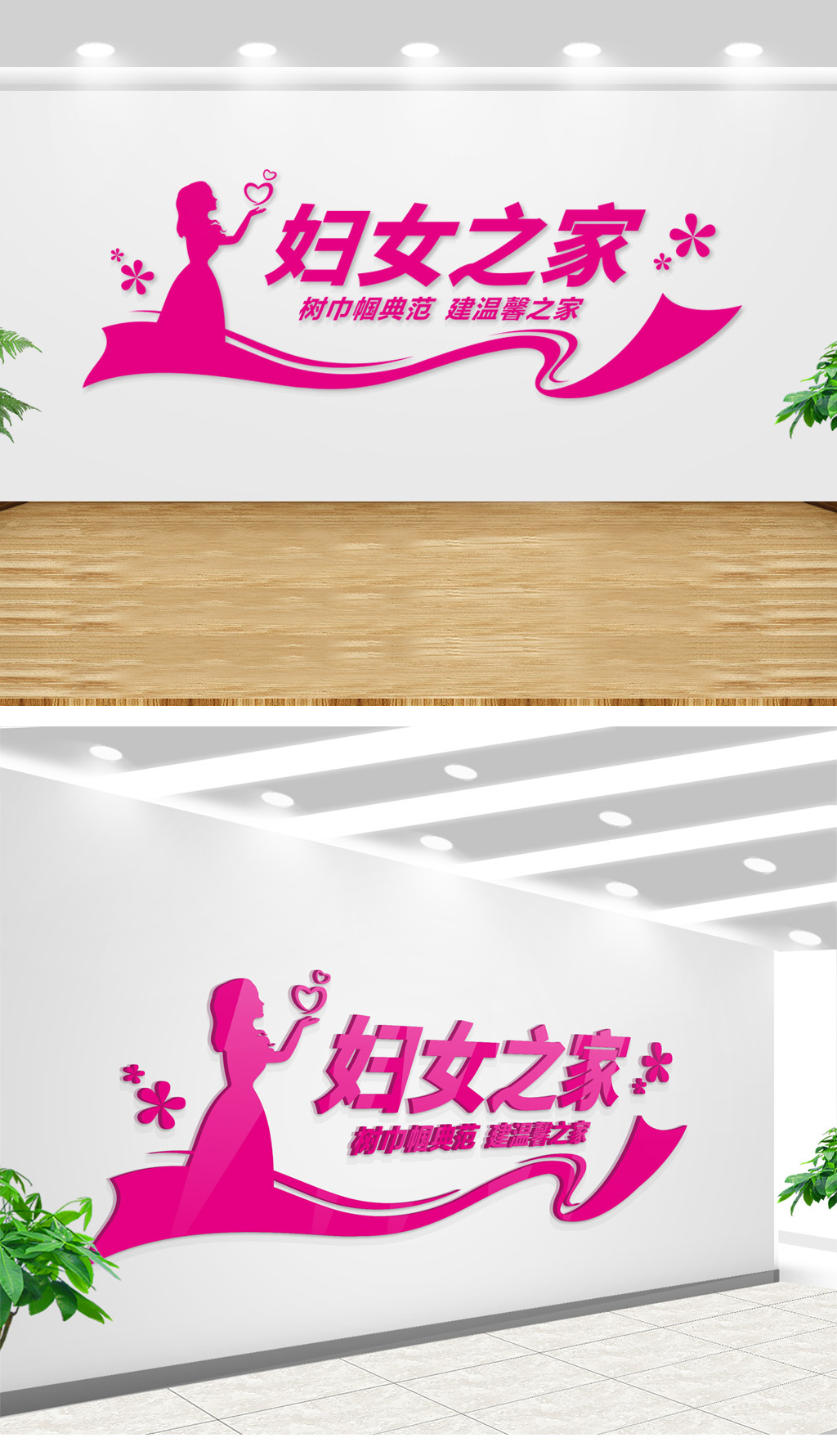 红色大型立体妇女之家文化墙展板