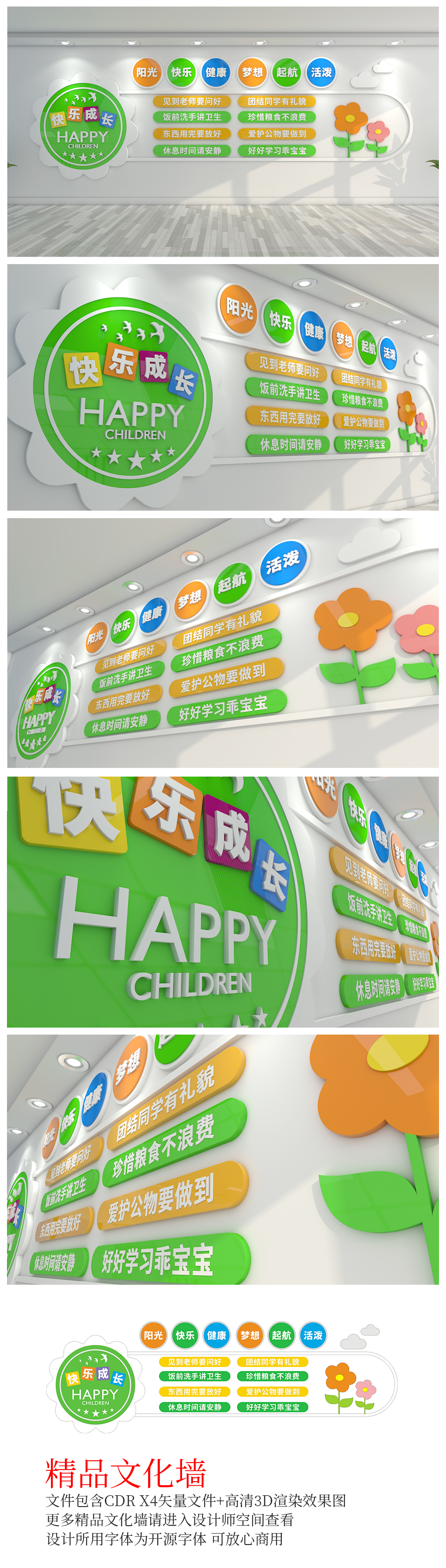 简约幼儿园文化墙幼儿园学习园地设计