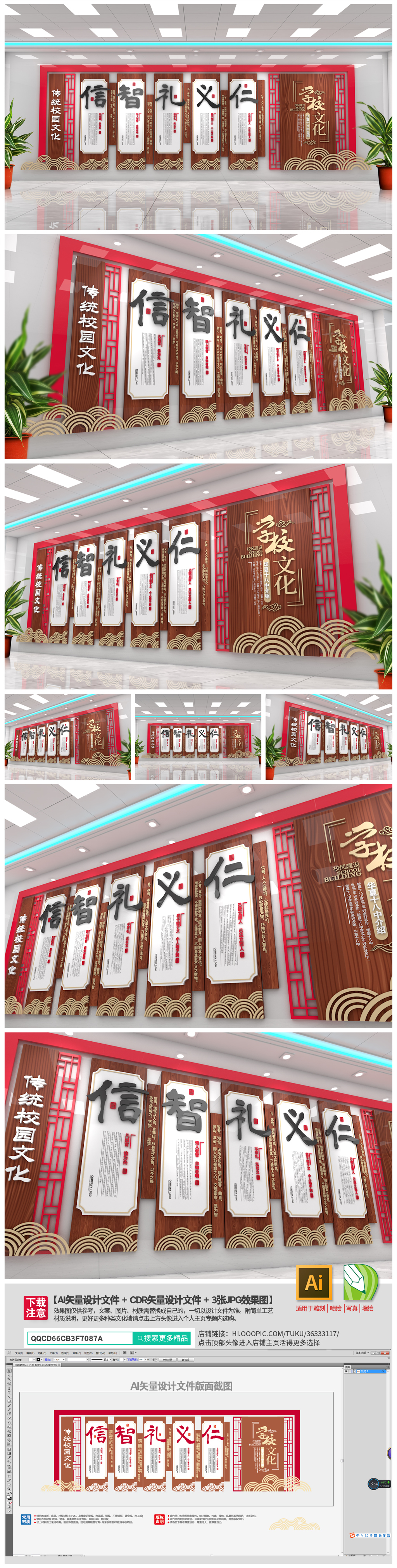 中式高档学校传统文化墙设计