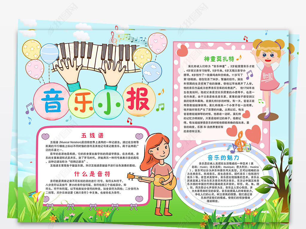 原创音乐小报唱歌音乐手抄报模板版权可商用