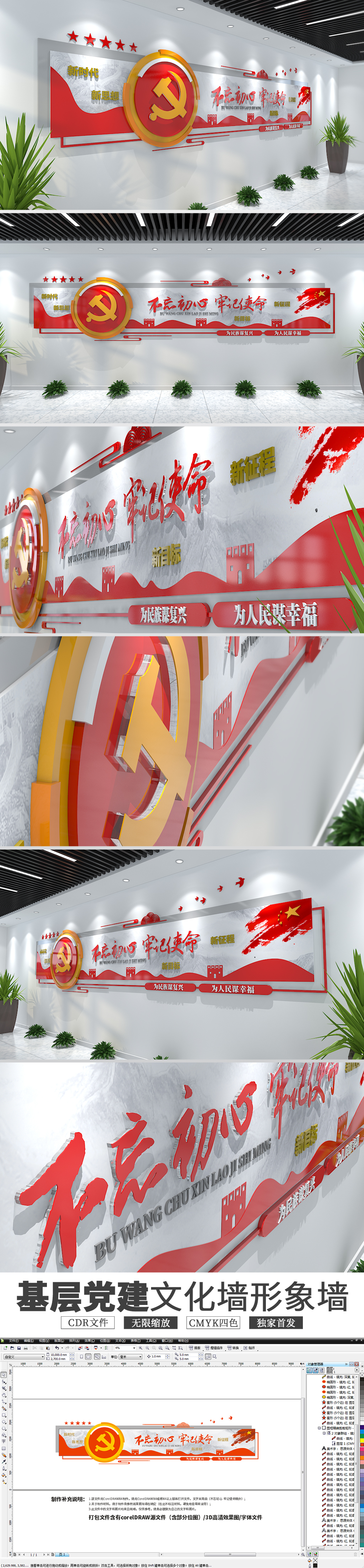 原创不忘初心牢记使命党建文化墙形象墙布置图