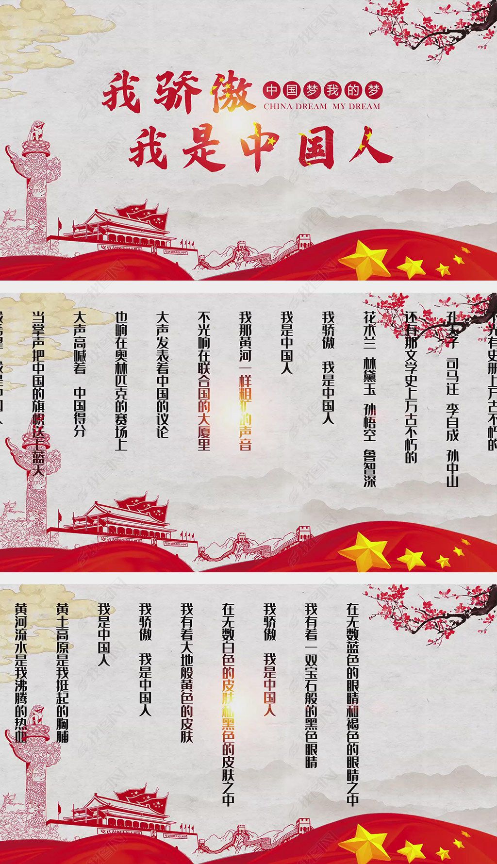 我骄傲我是中国人led舞台背景下载-编号20430770-led视频素材-我图网
