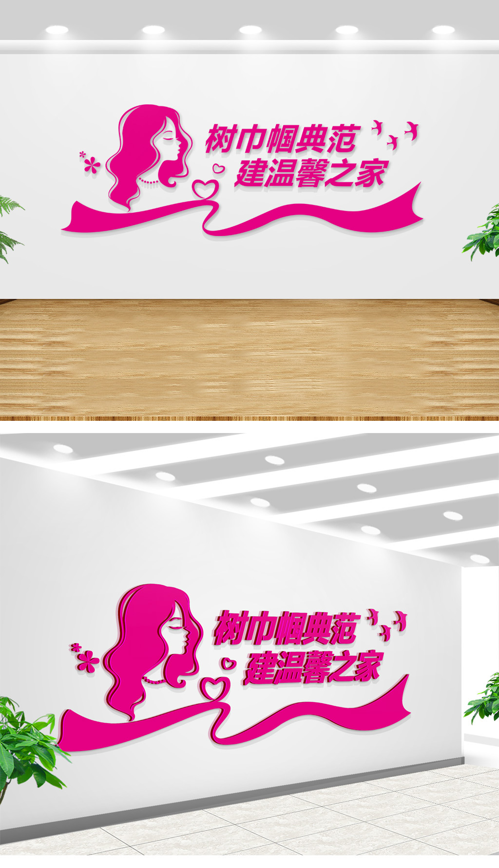 红色大型立体妇女之家文化墙展板