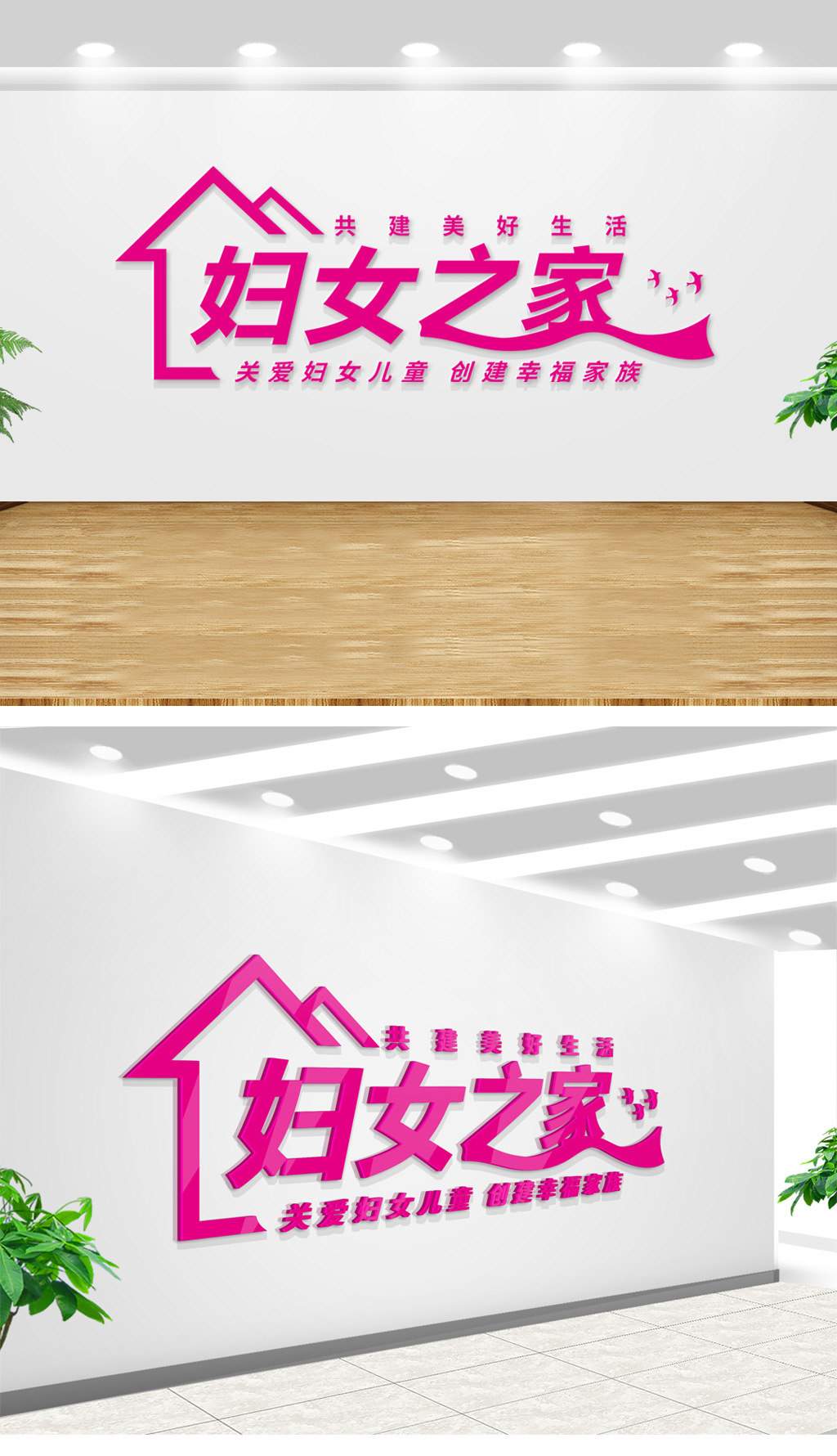 红色大型立体妇女之家文化墙展板