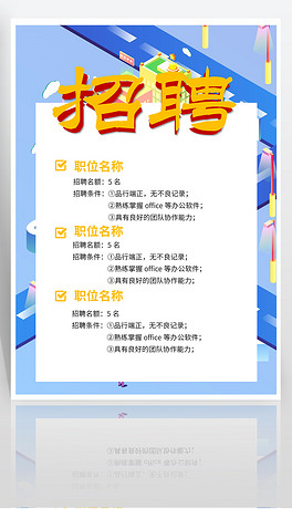 招聘word_招聘精英WORD模版图片设计素材 高清word doc模板下载 1.83MB 新闻媒体报刊大全