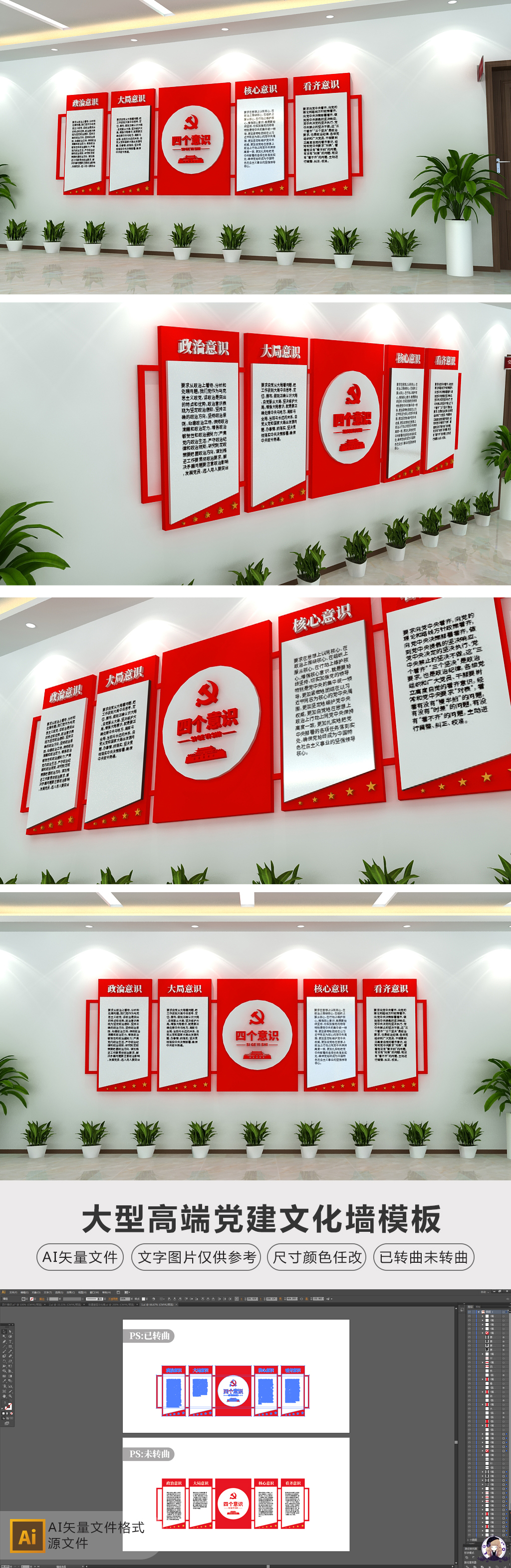 四个意识党活动室文化墙模型效果图设计方案