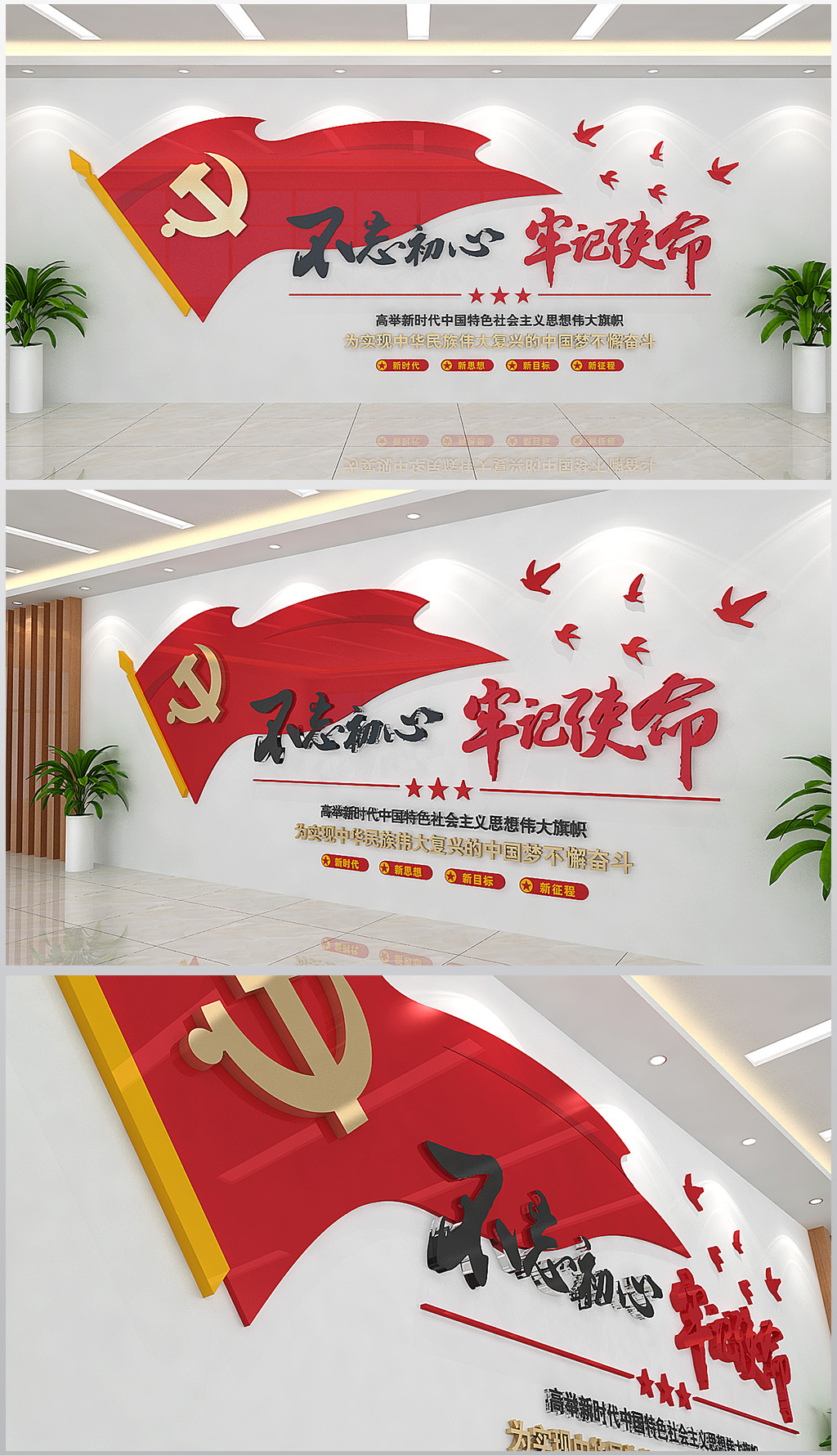 不忘初心牢记使命装饰文化墙设计含效果图