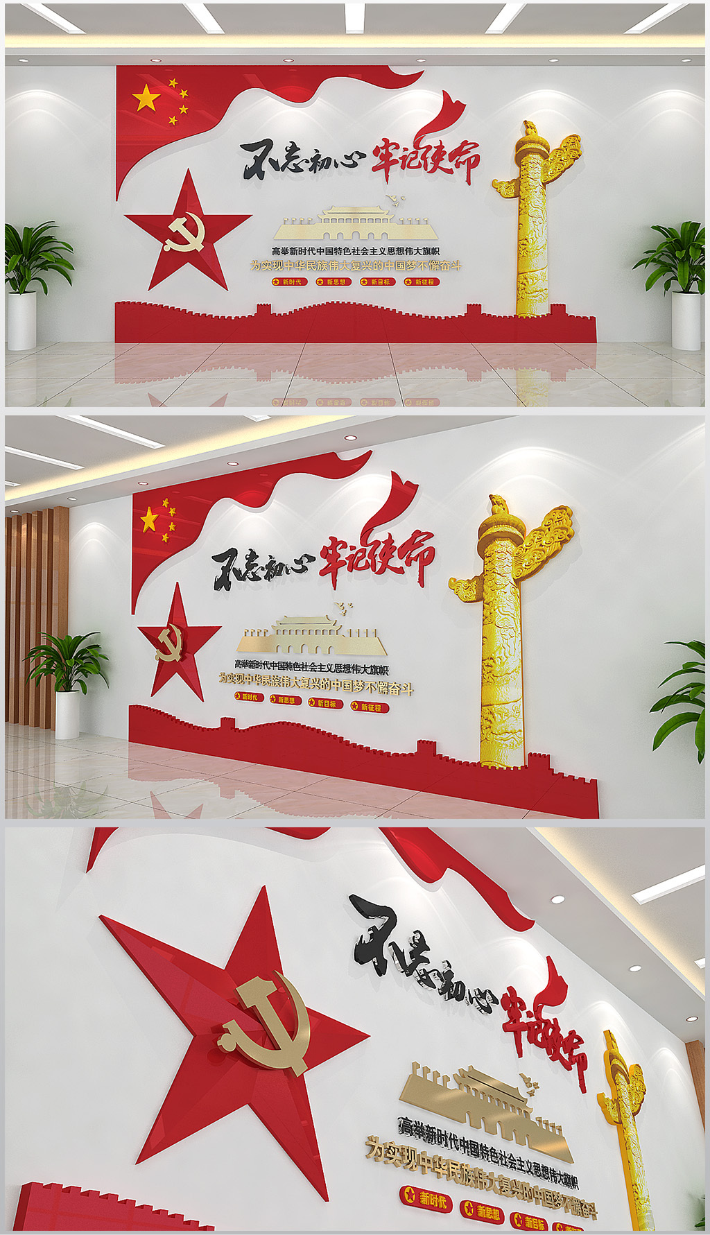 不忘初心牢记使命形象墙面装饰文化墙设计