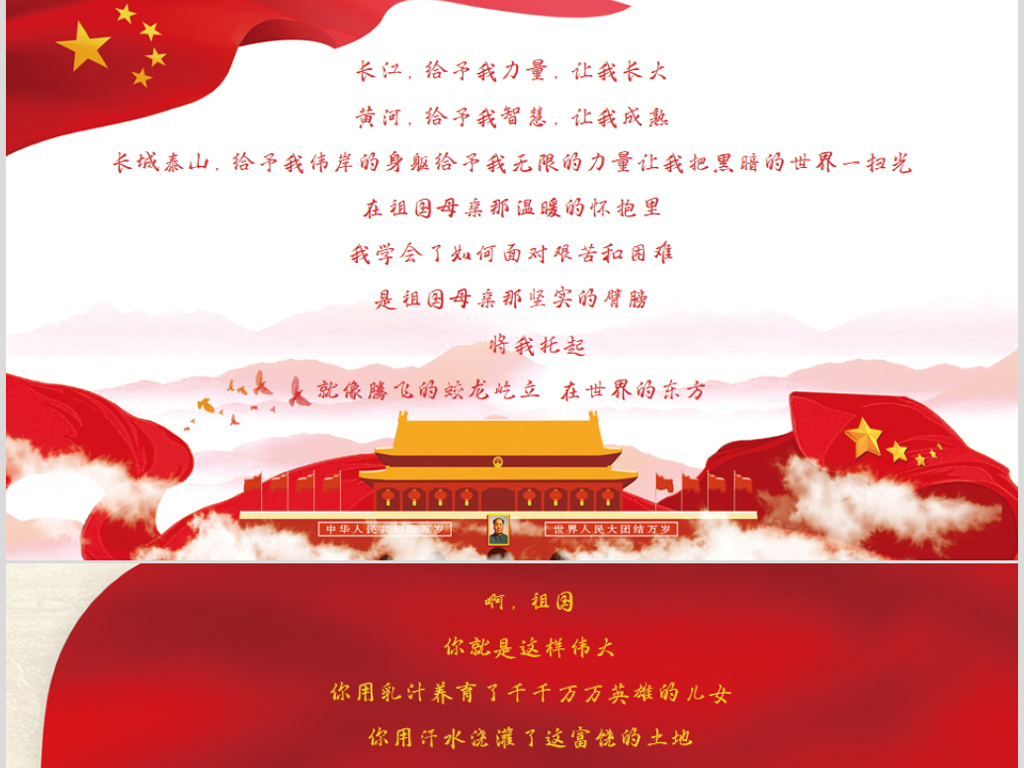 祖国赞美诗曲谱_歌唱祖国曲谱(2)