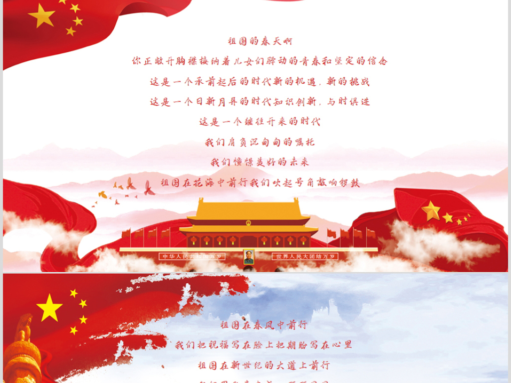 祖国赞美诗曲谱_歌唱祖国曲谱(2)