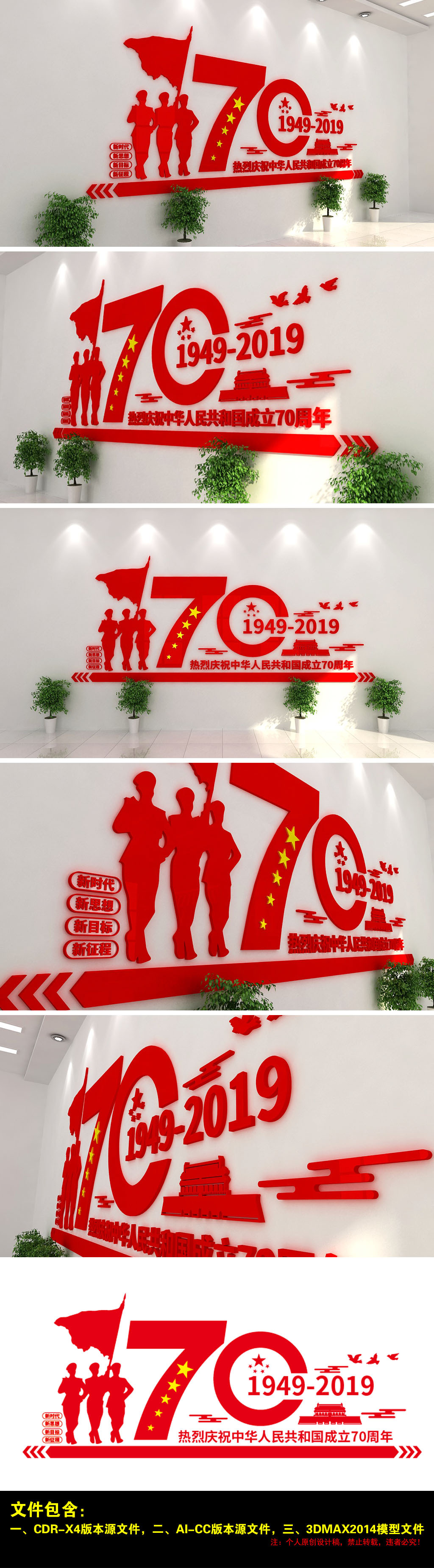 国庆70周年部队装饰红色大气立体展厅布置文化墙设计