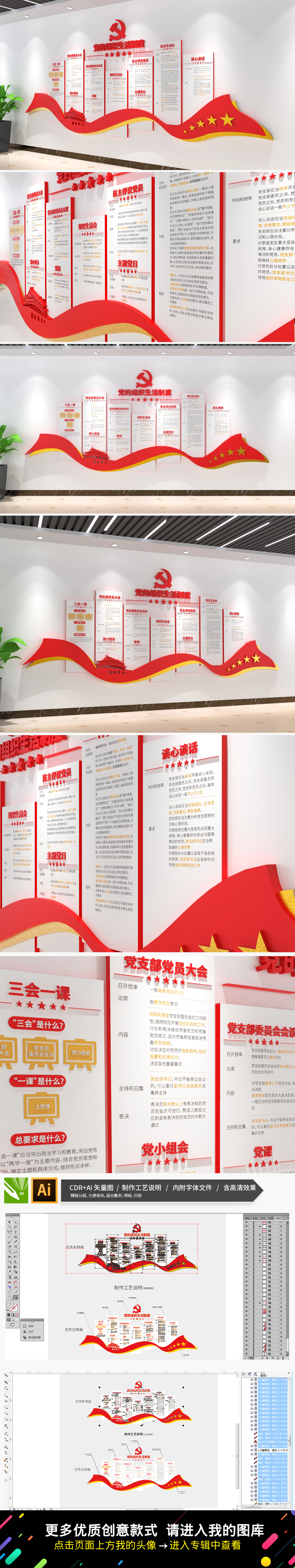 原创党的组织生活制度文化墙党建文化墙