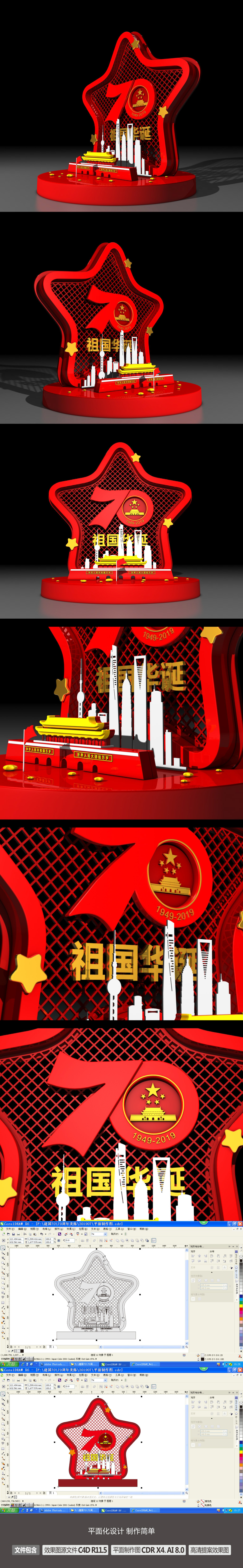 原创新中国成立70周年美陈