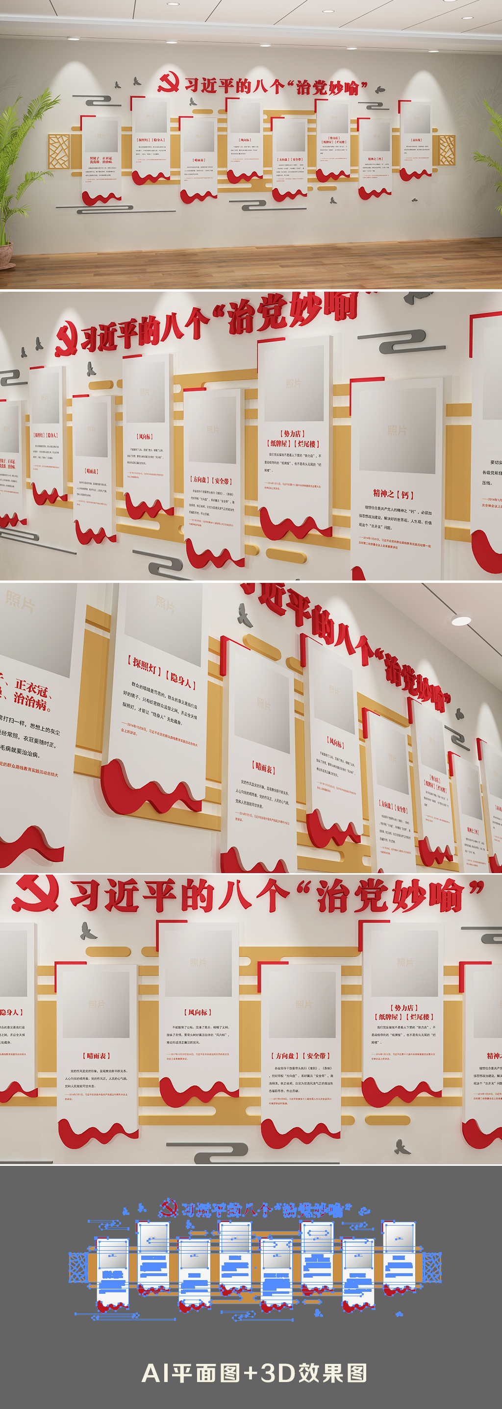 中式廉政文化墙党员活动室治党妙喻文化墙