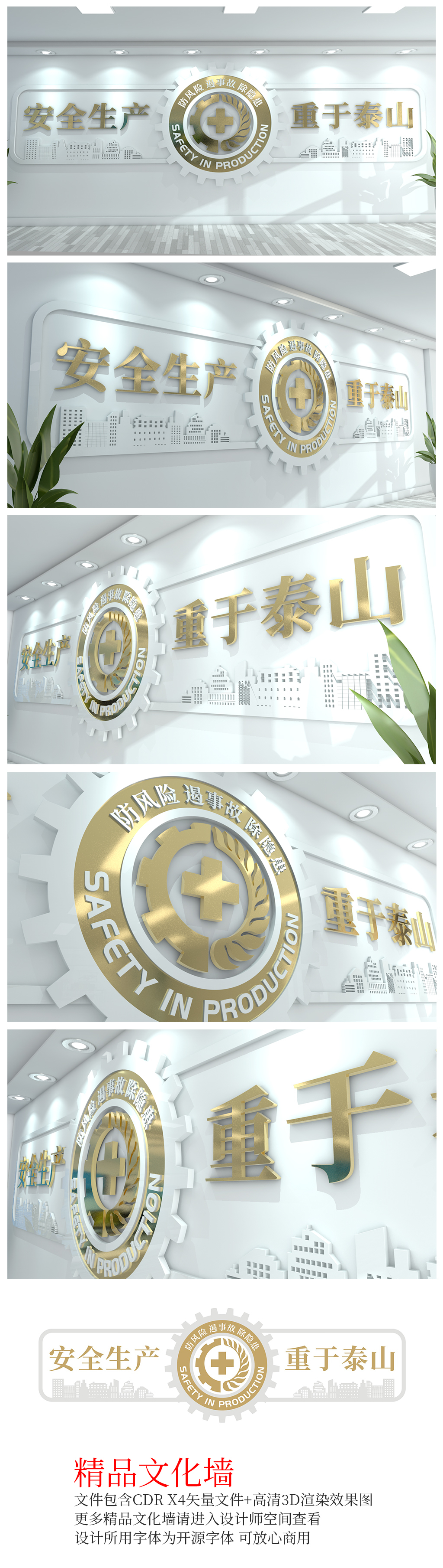 安全生产文化墙布置图设计