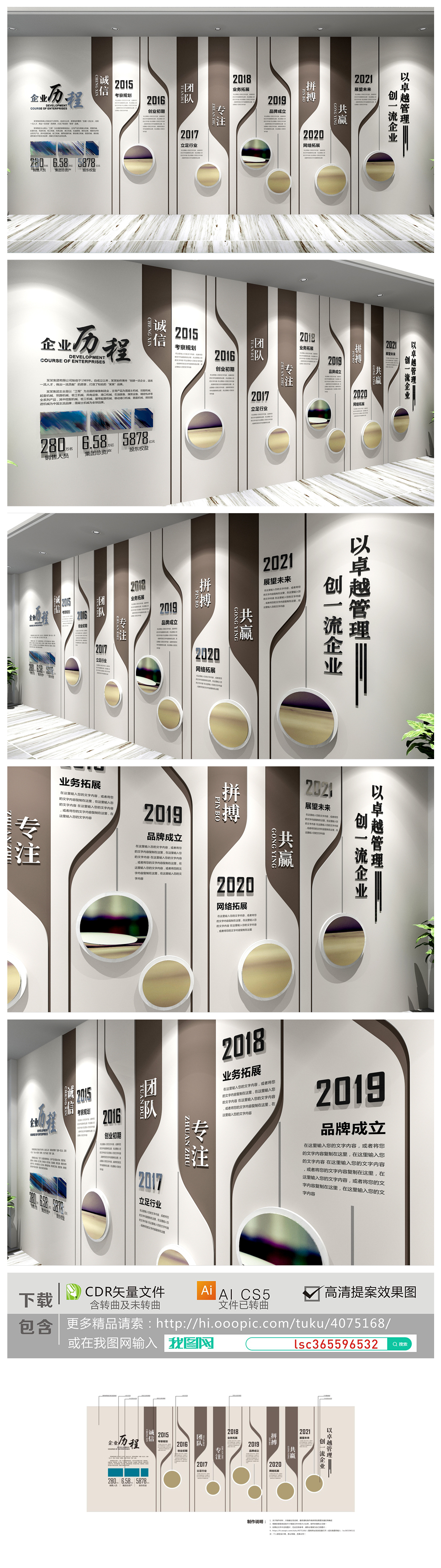 古典简洁大气中国风韵味企业文化墙